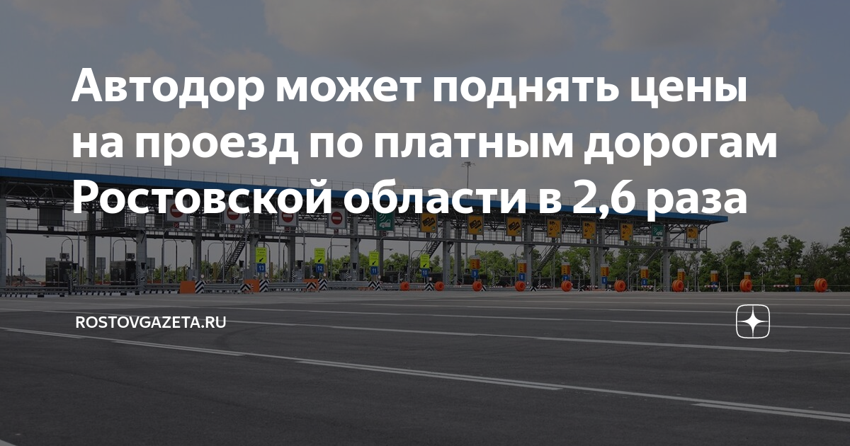 Платная трасса м4 Дон. Платная трасса Ростов Краснодар. Новый платный участок м4 в Ростовской области. Платная дорога Москва Краснодар.