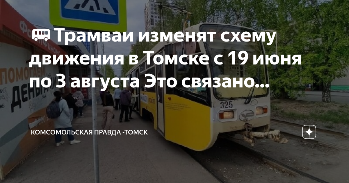 Схема движения 29 маршрута томск
