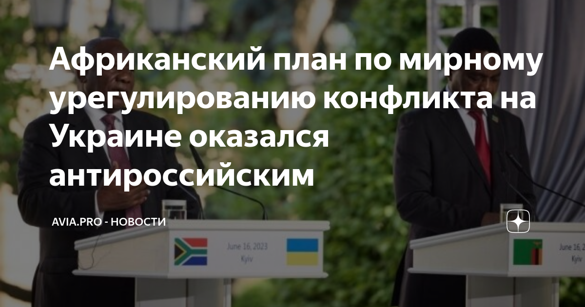 План украины из 10 пунктов по урегулированию конфликта