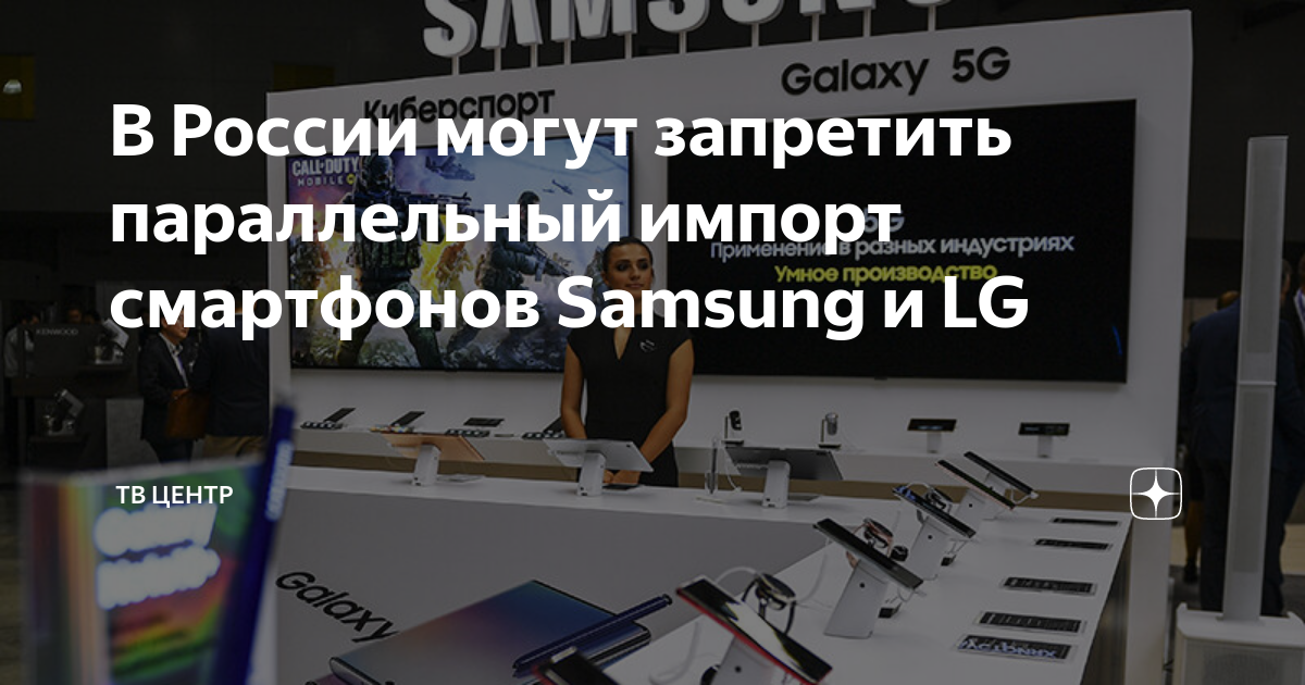 Параллельный импорт смартфонов. Параллельный импорт смартфонов. Параллельный импорт смартфонов. Lg samsung. Смартфоны параллельный импорт.