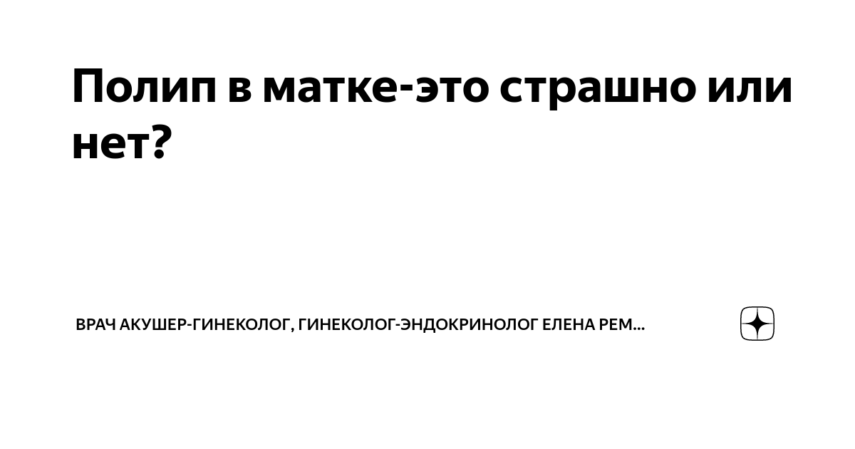 полип 3 см в матке