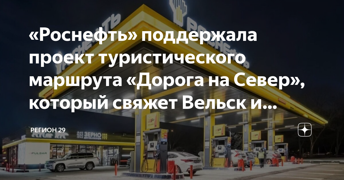 Роснефть социальные проекты