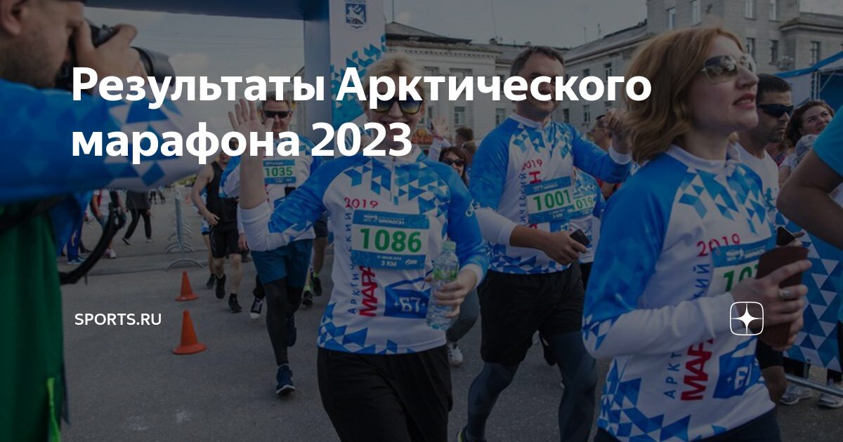 Арктический марафон 2021