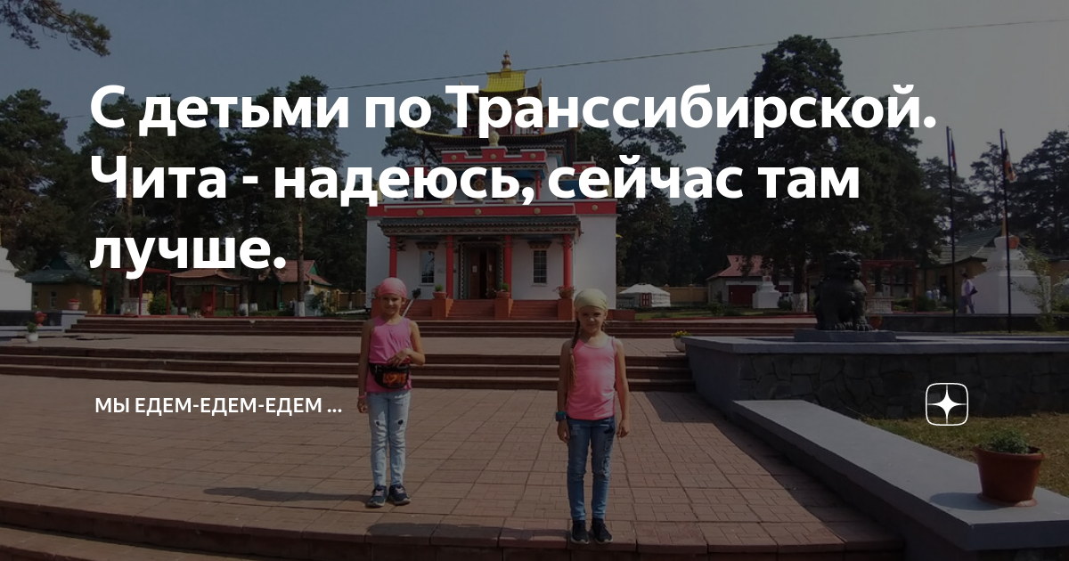 План на день города чита