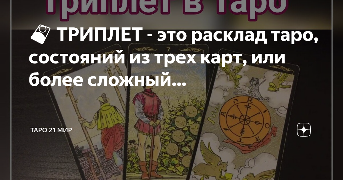 Карта мир таро сроки