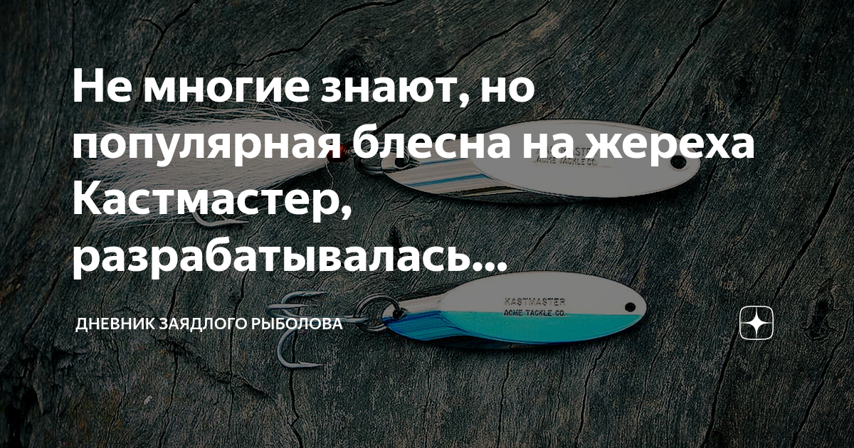 Блесна жерех 2 чертежи
