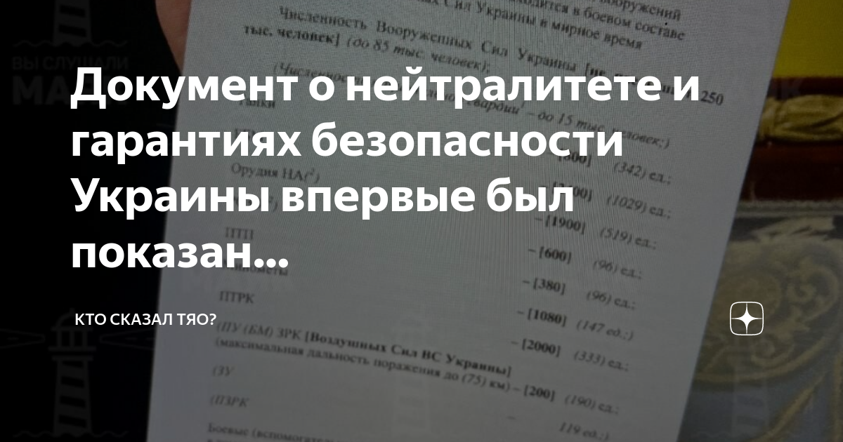 Соглашение о гарантиях безопасности украины. Договор о нейтралитете и гарантиях безопасности Украины. О постоянном нейтралитете и границах безопасности Украины от 2022.