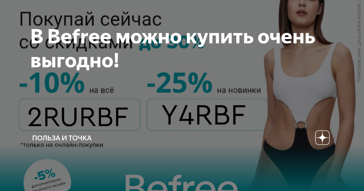 Карта бифри скидка