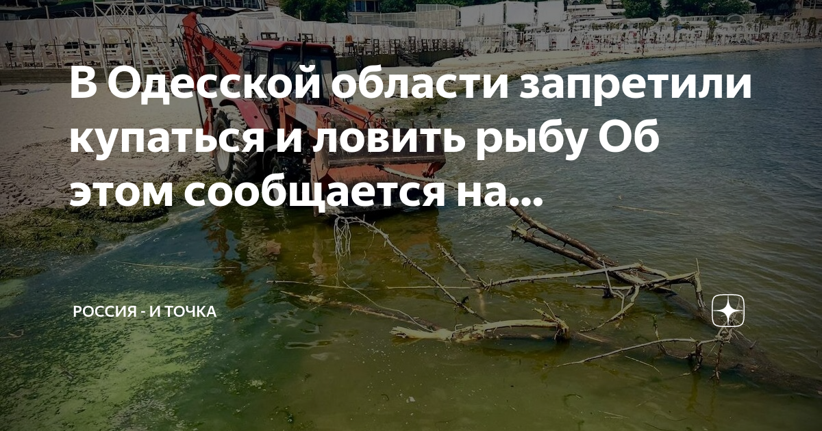 Вода в Одессе. Запрет рыбной ловли Калининградская карта. Карта запрета рыбной ловли Пермский край.