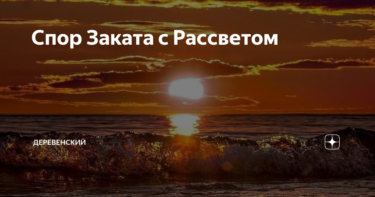 Карта закат рассвет