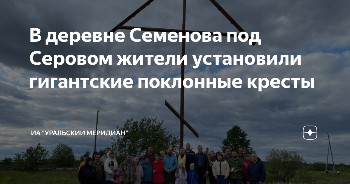 Образец поклонного креста