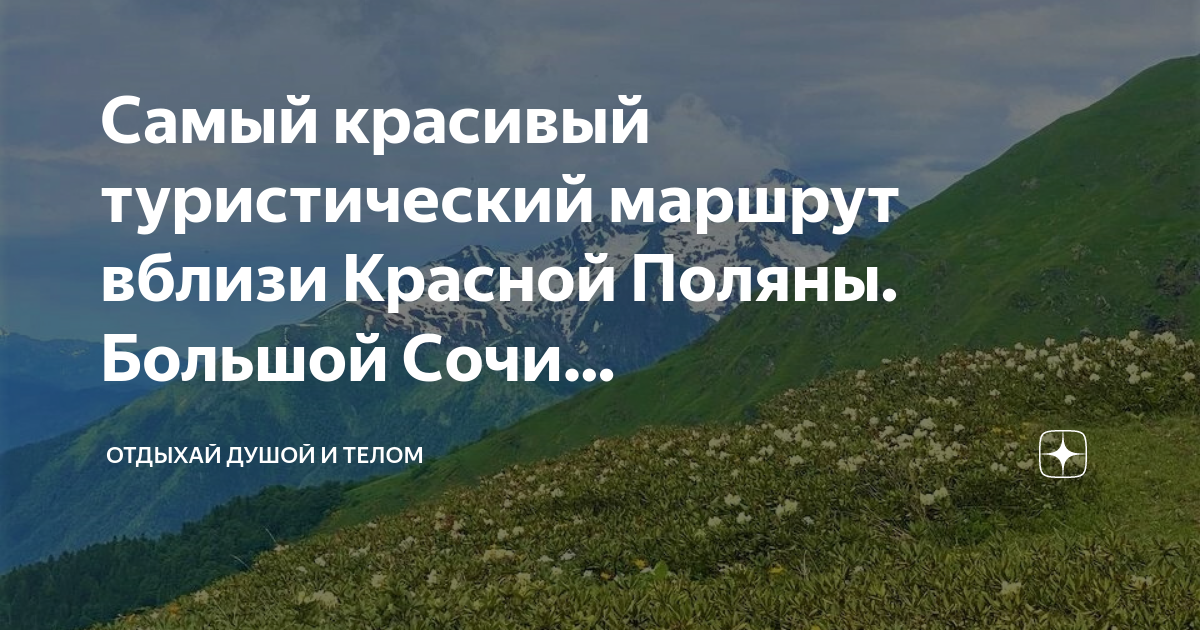 Туристический маршрут по сочи презентация