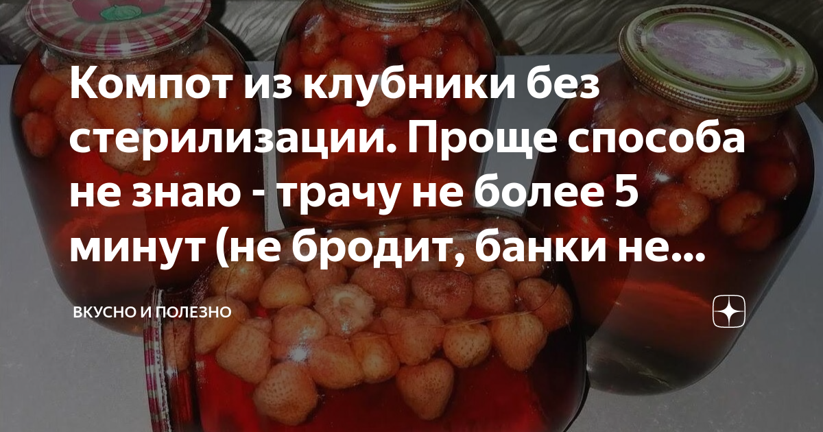 Ягода сахар вода. Компот из клубники польза. Пропорции клубники и сахара для компота. Рецепт чего-нибудь вкусненького. Земляника очищает кровь.