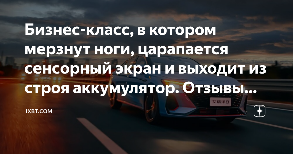 Бизнес-класс, в котором мерзнут ноги, царапается сенсорный экран и ...