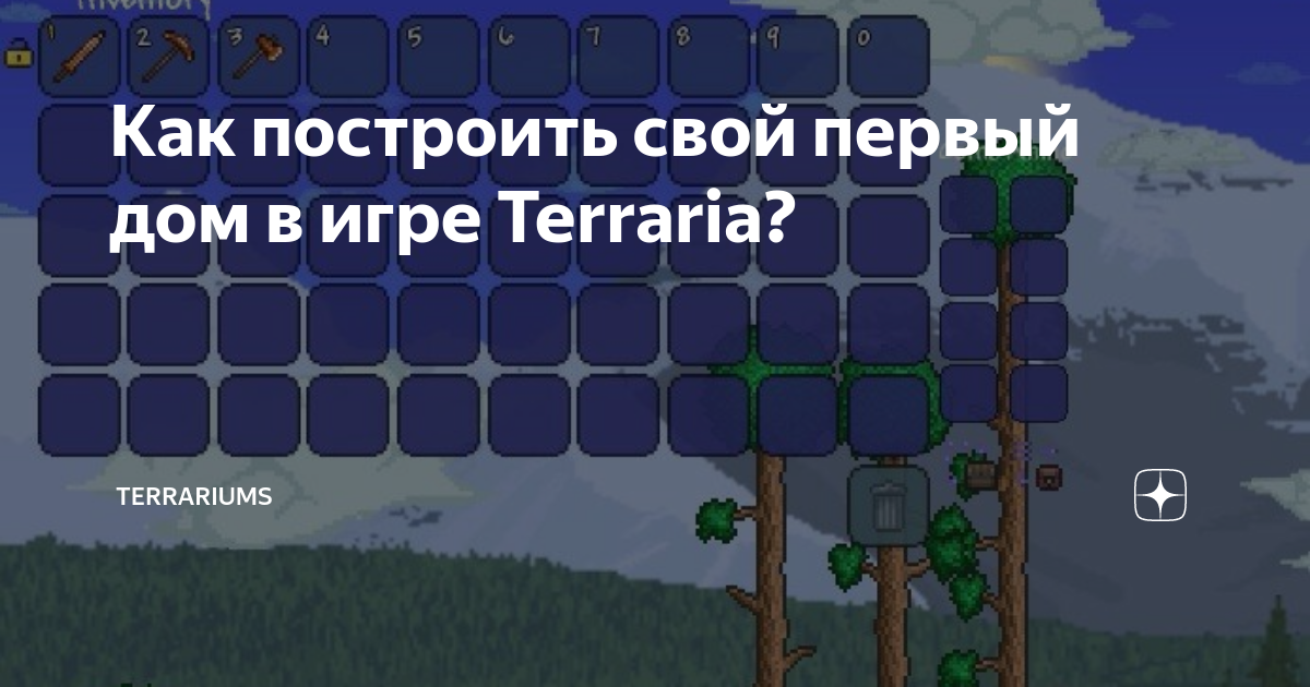 Террария план игры
