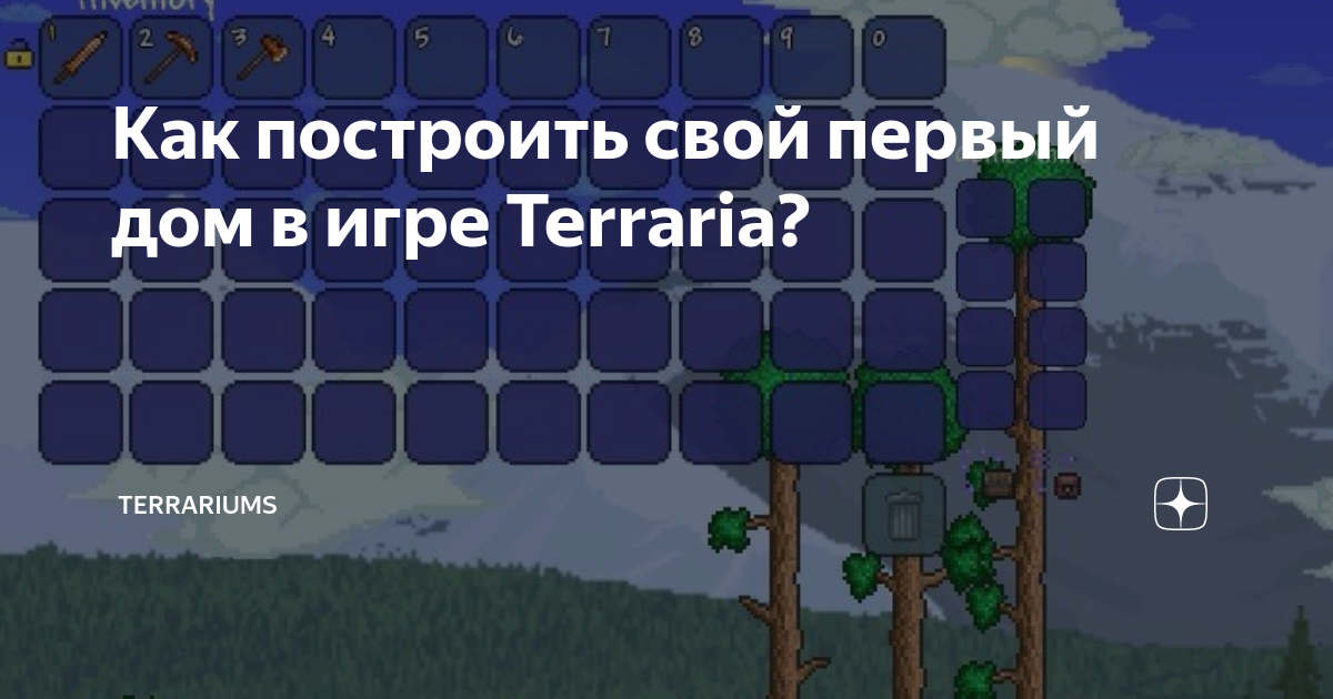 Террария схема игры