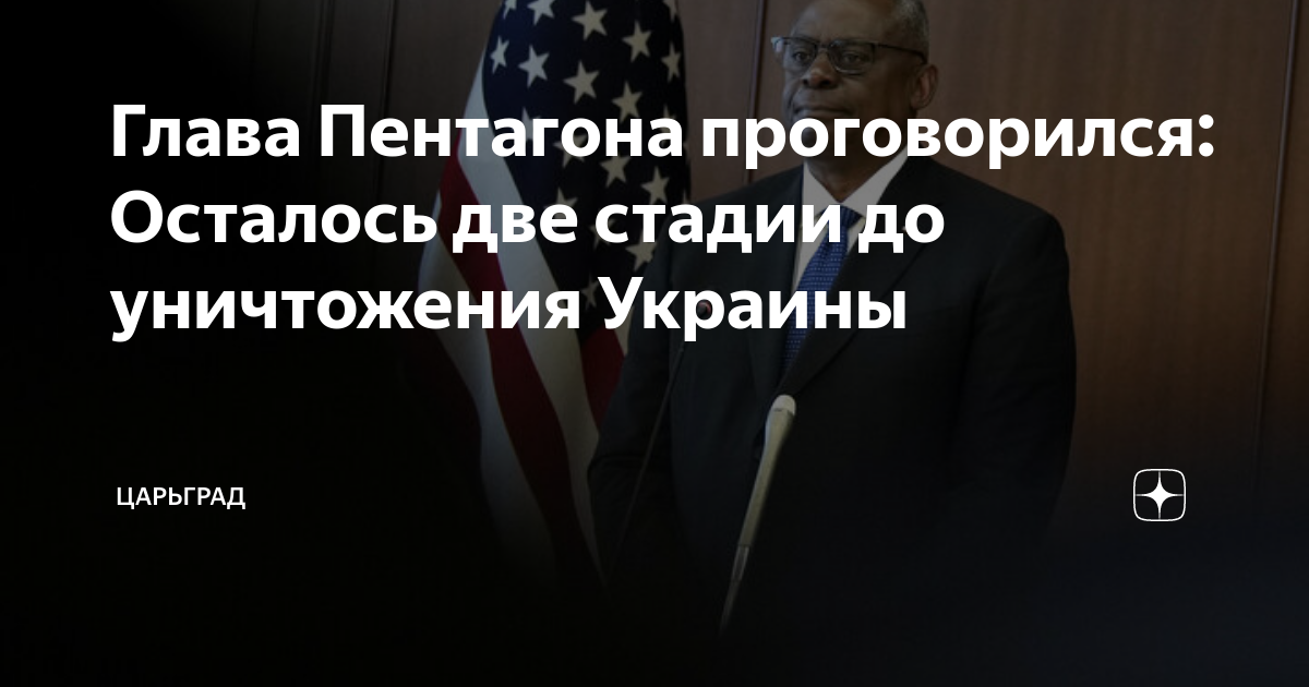 План по уничтожению сша