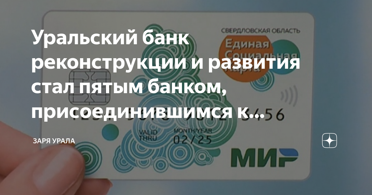 Социальная карта банка