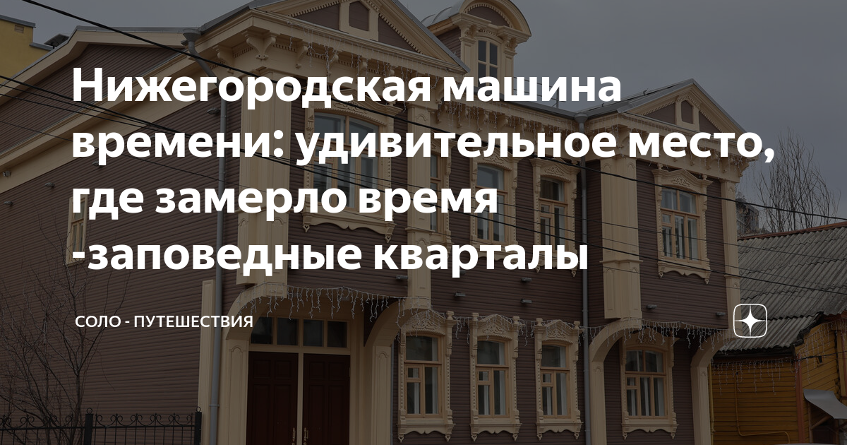 Заповедные кварталы нижний новгород карта