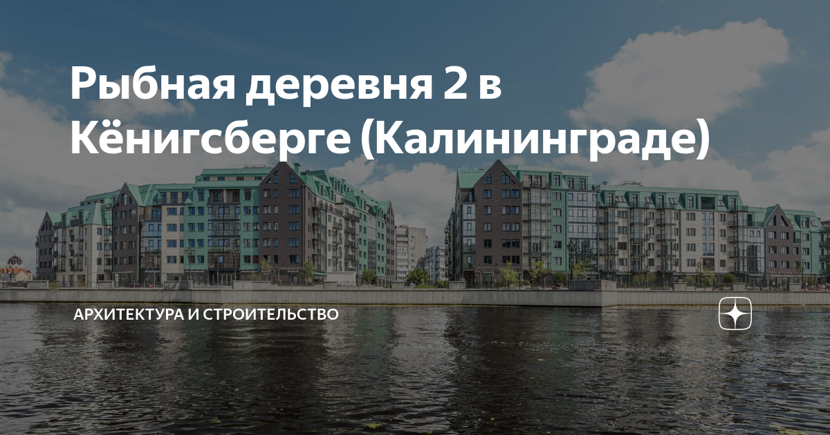 План строительства калининград