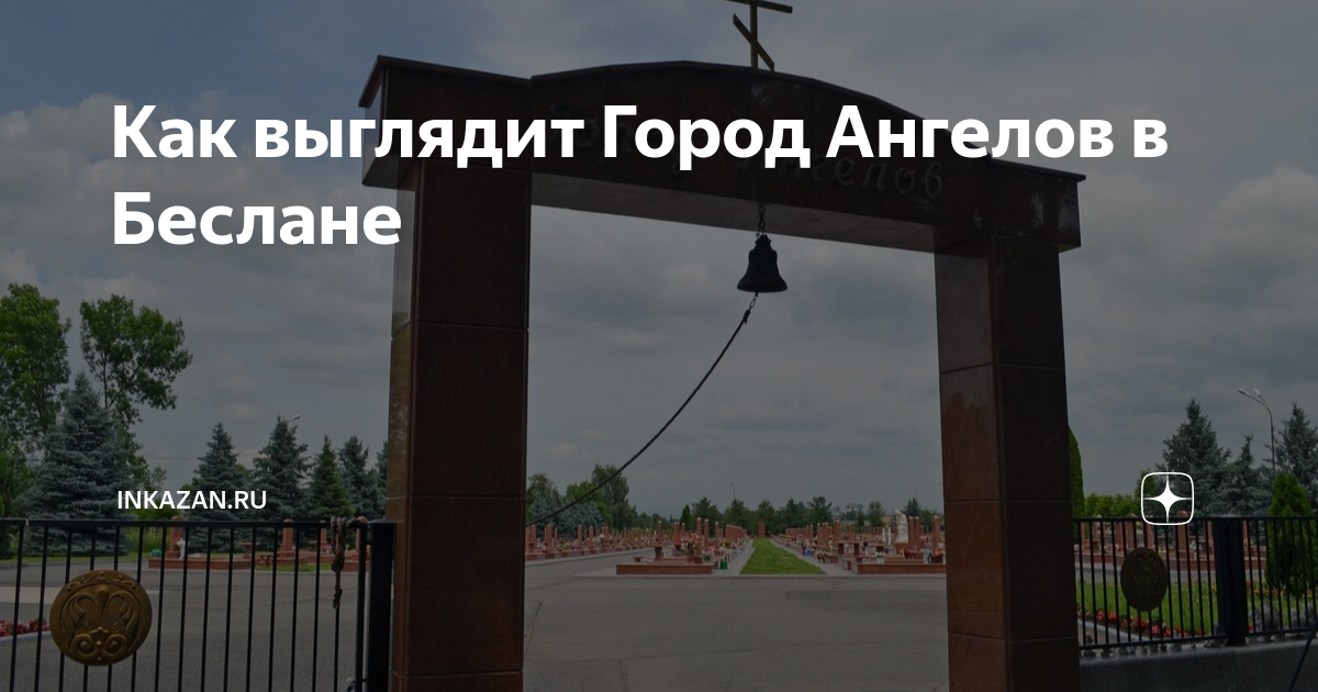 Карта города беслана