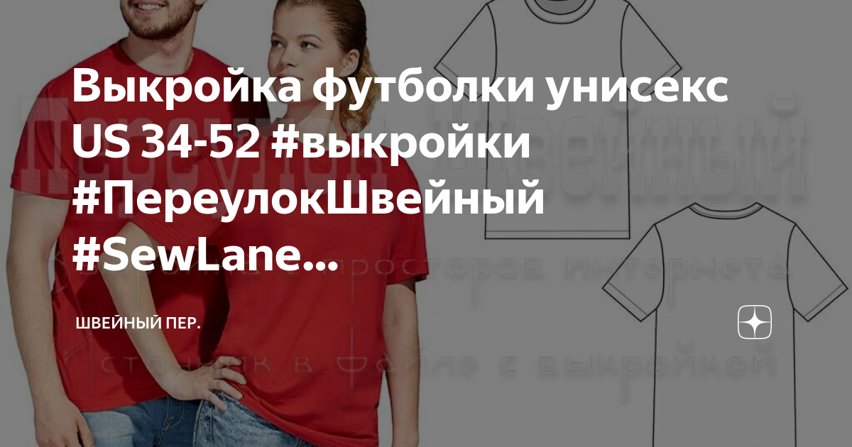 Шитье футболки проект