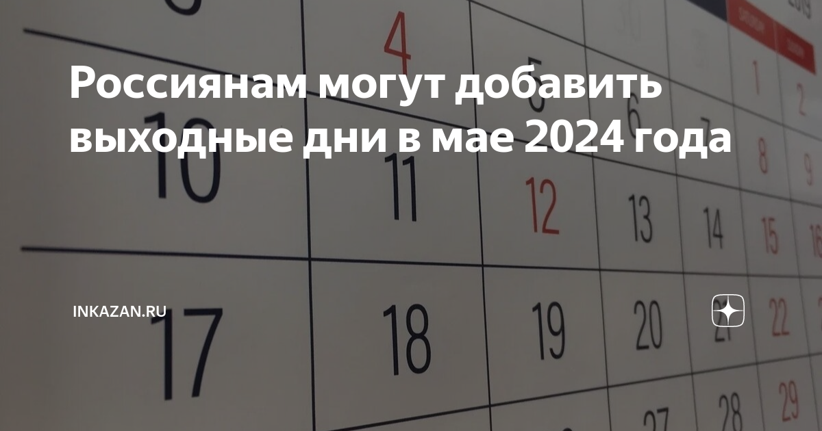 23 рабочий день 2024