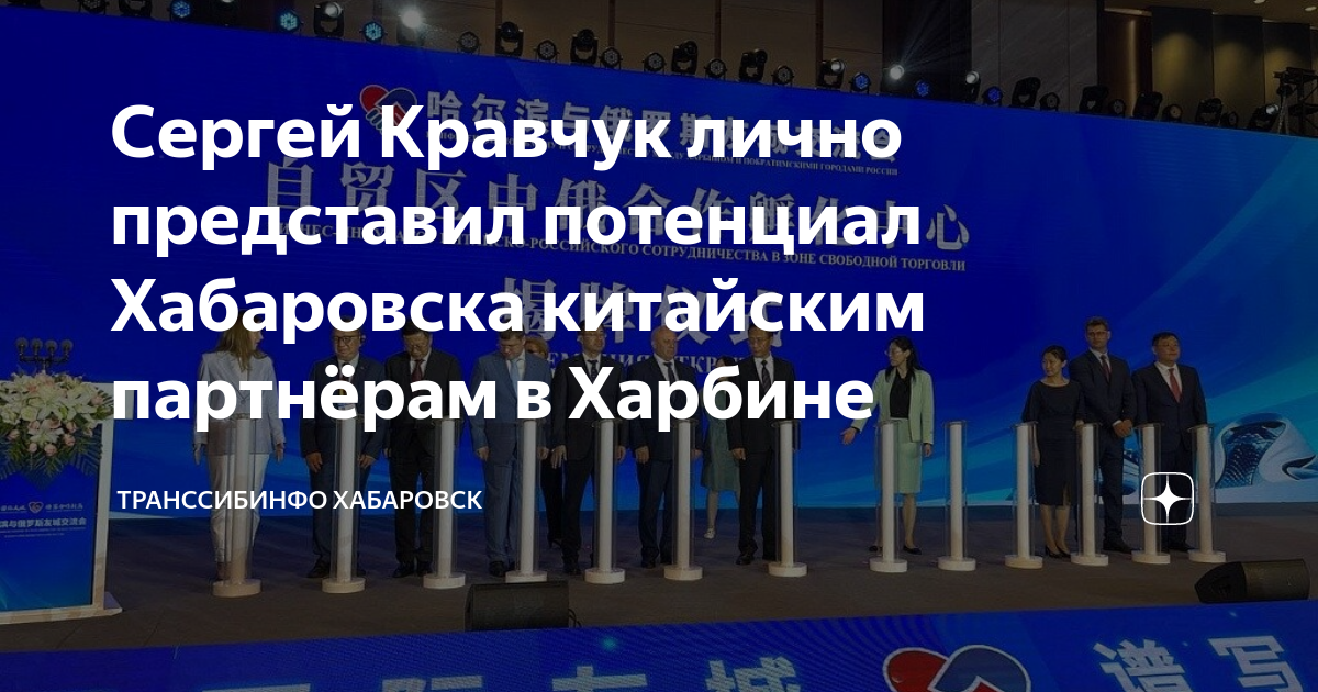 Китай из хабаровска 2024. Хабаровский протокол.