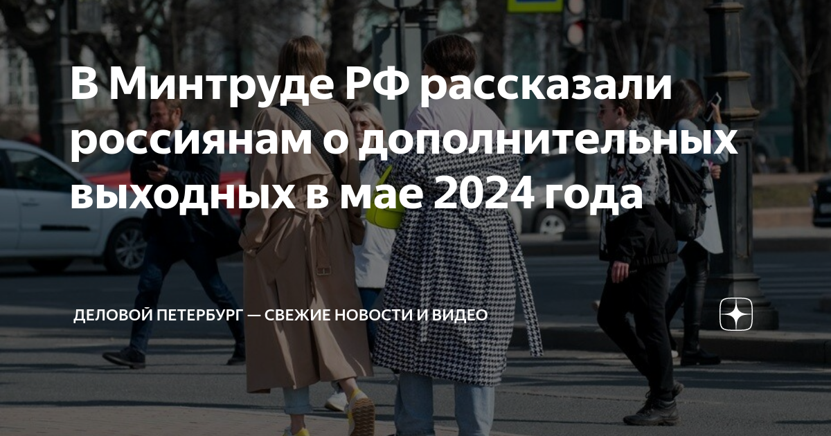 Как выпадают майские праздники на 2024 год. Уж замуж невтерпеж поговорка. Детские сады льгота. Демина уж замуж невтерпеж. Выходные в 2024 году.