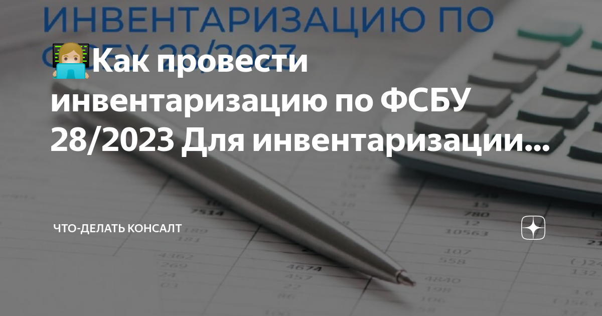 Проект фсбу инвентаризация