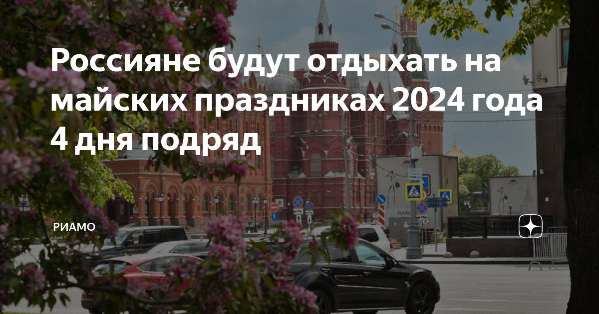 Календарь 2024 с праздниками. Календарь на 2024 год с праздниками. Учебный календарь 2023-2024 год с каникулами. Нерабочие дни в 2024. 1 апреля выходной или нет 2024.