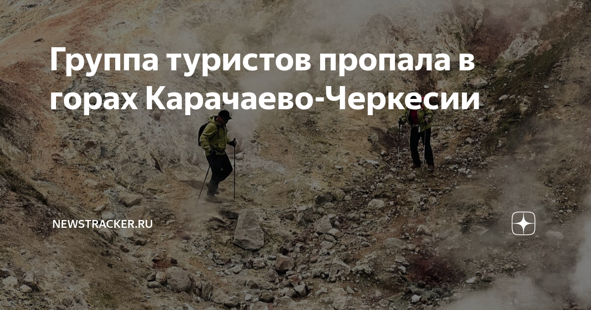 План поиска потерявшегося туриста - 90 фото