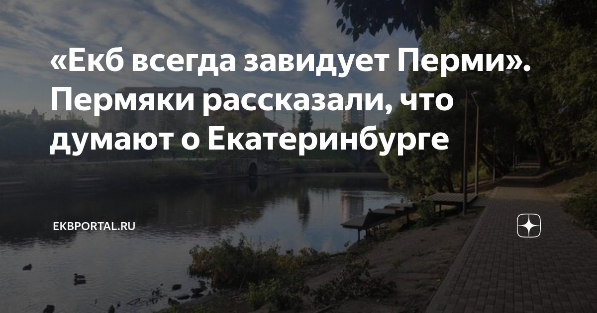 Проект пермь екатеринбург