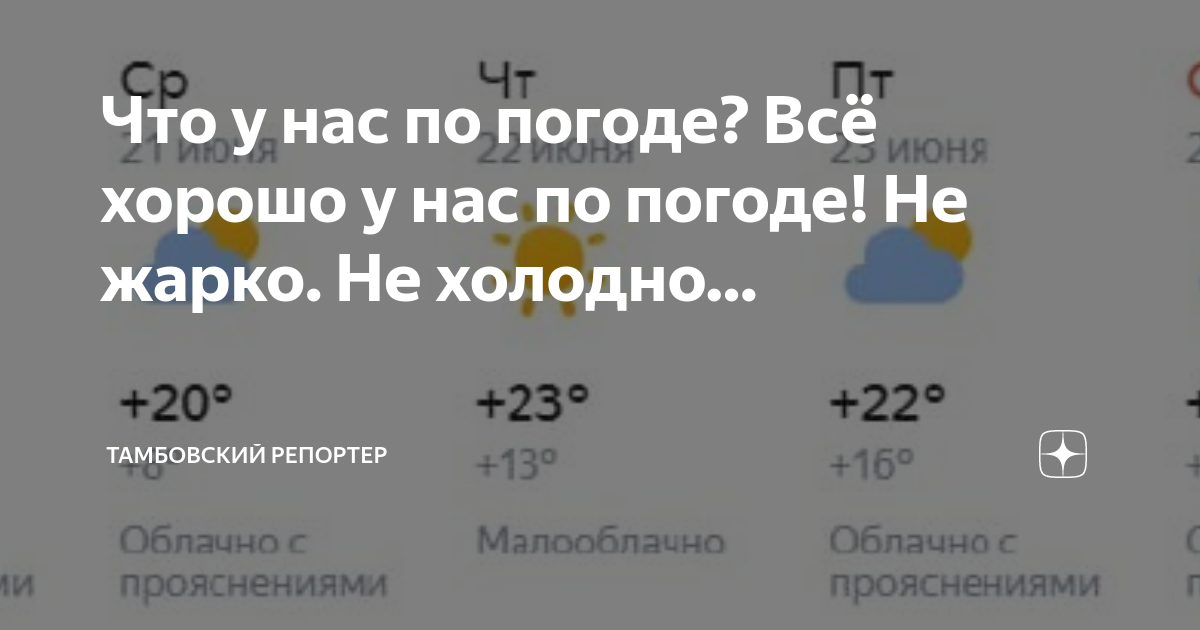 Карта погоды тамбовская область онлайн в реальном