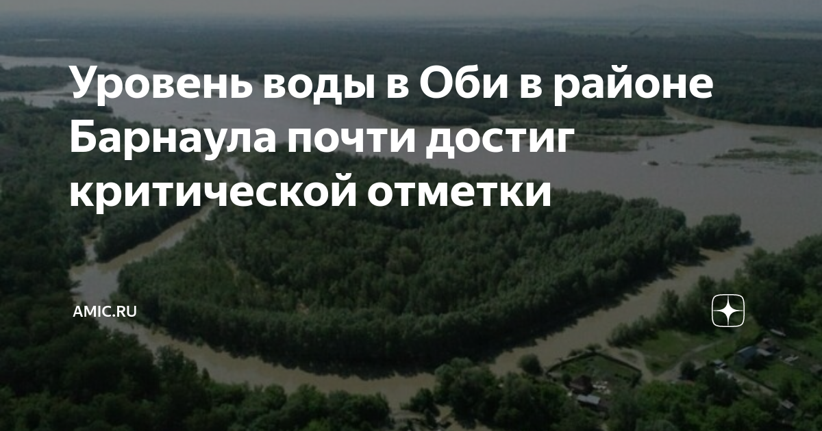 Температура воды в оби в барнауле