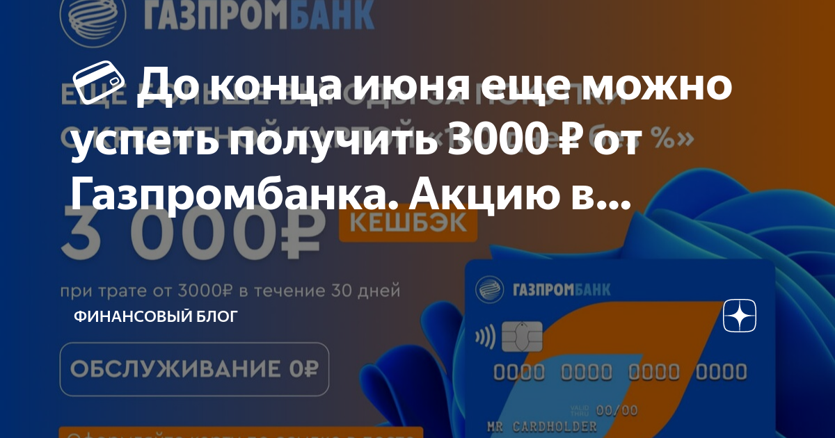 Дополнительная карта газпромбанка