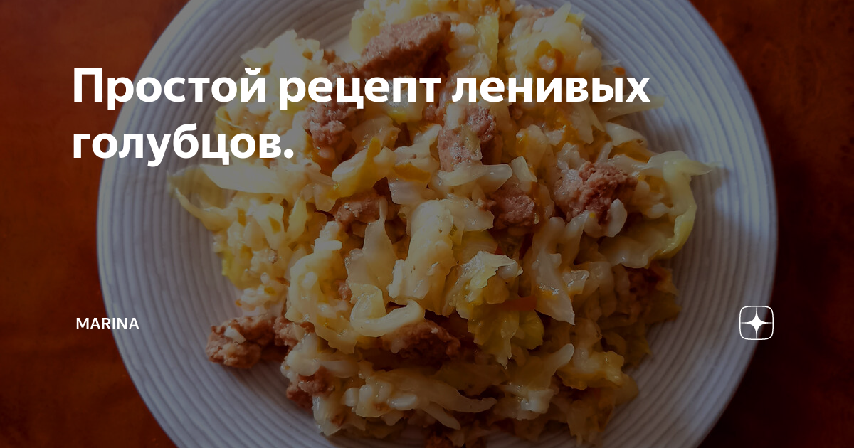 Ленивые голубцы с капустой технологическая карта