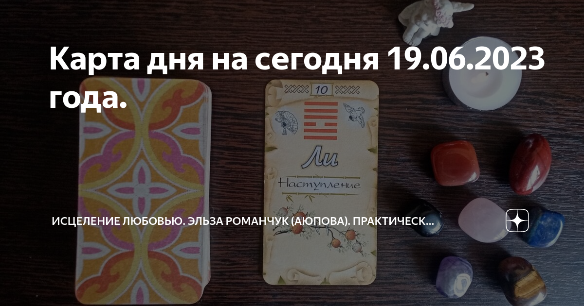 Любовь к жизни карта