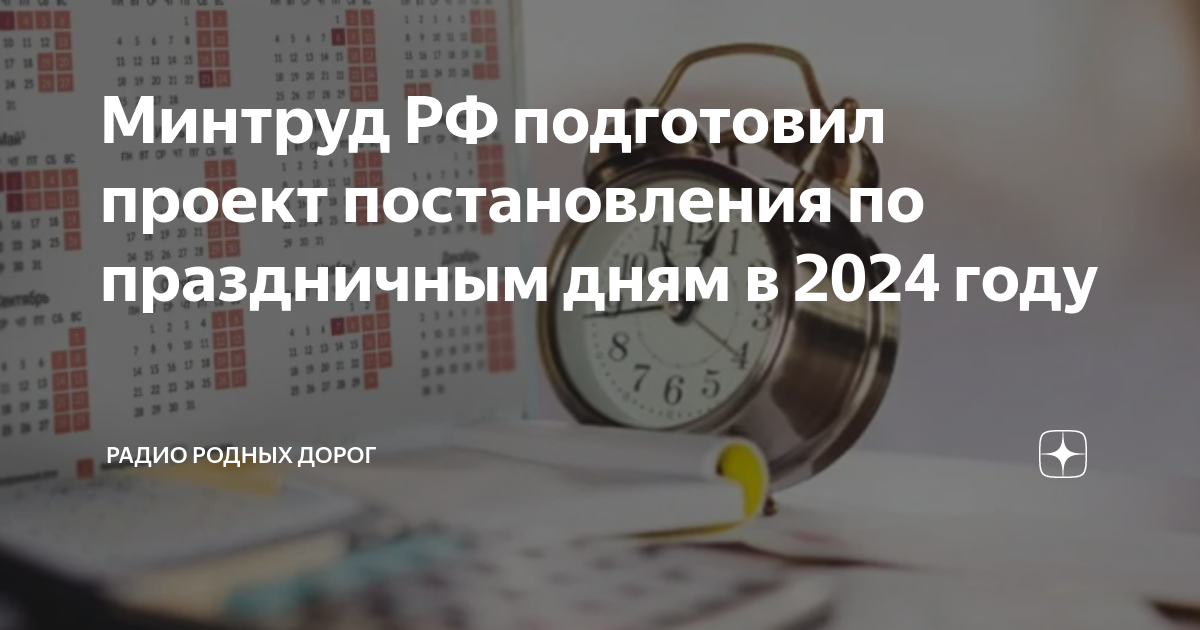 Праздники 2024 год нерабочие дни. Выходные в 2024 году. Праздничные выходные в 2024 году. Календарь 2024 с праздниками. Выходные в мае 2024 года в России.