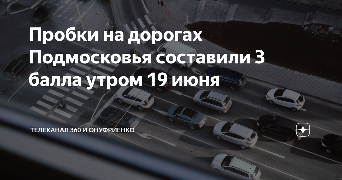 Карта загруженности дорог подмосковья