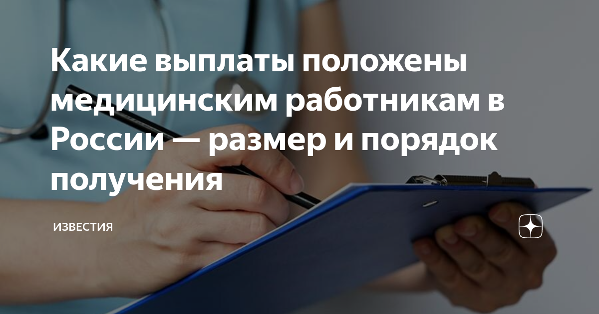 Какие выплаты положены медикам в 2024. Выплаты в 2023 году. Медицинское страхование граждан РФ И за границей.