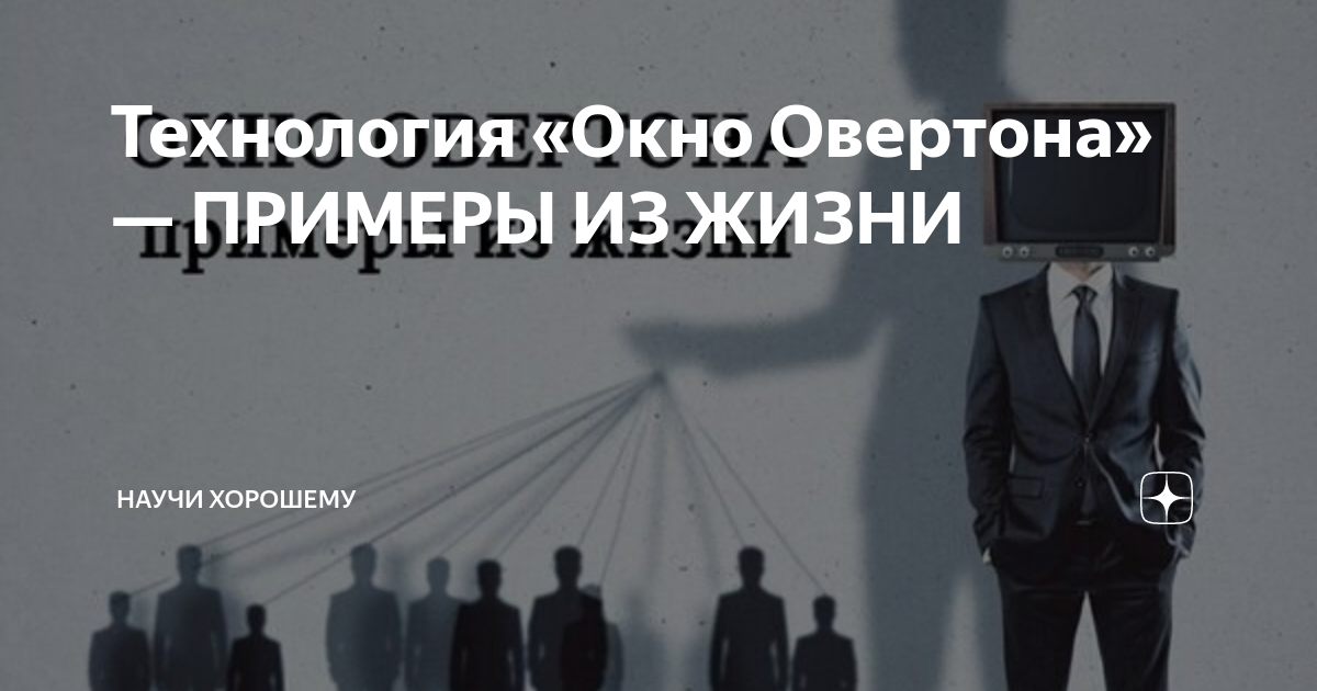 Окно овертона что это примеры