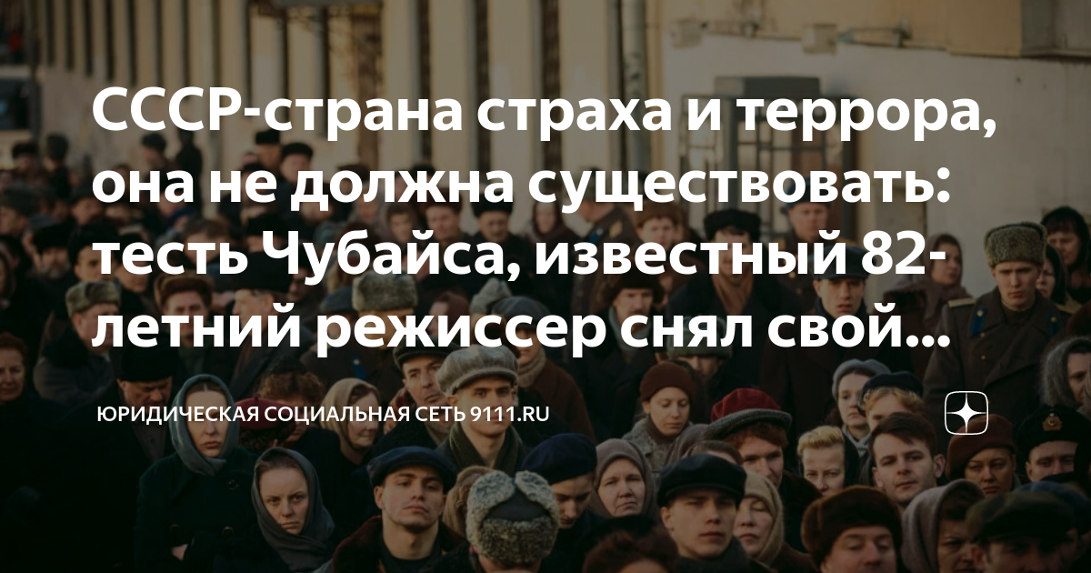 СССР-страна страха и террора, она не должна существовать: тесть Чубайса ...