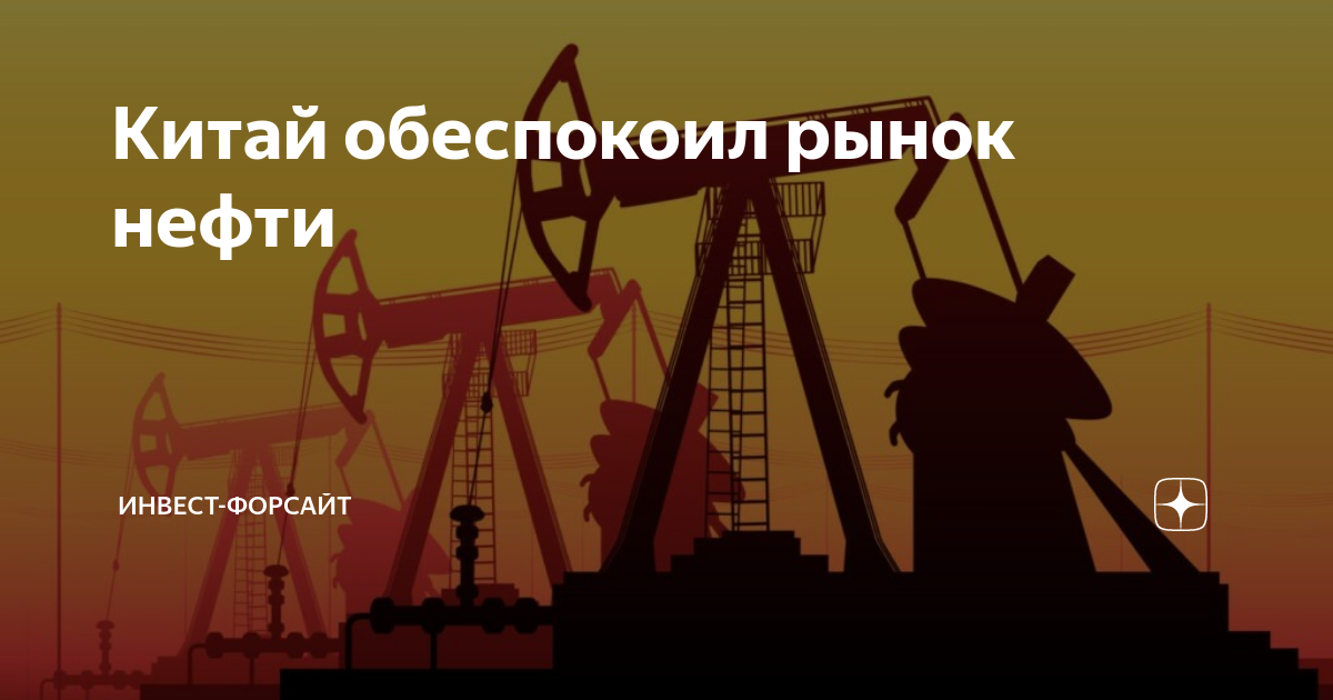 Нефть инвест проект