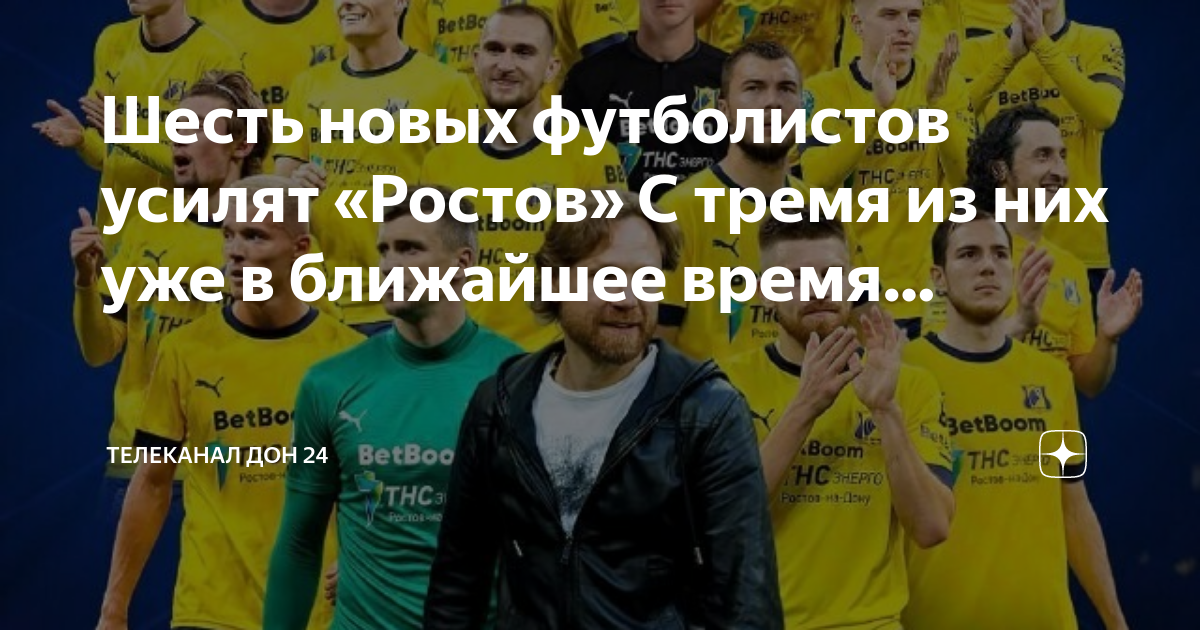 Карта болельщика гк ростов дон