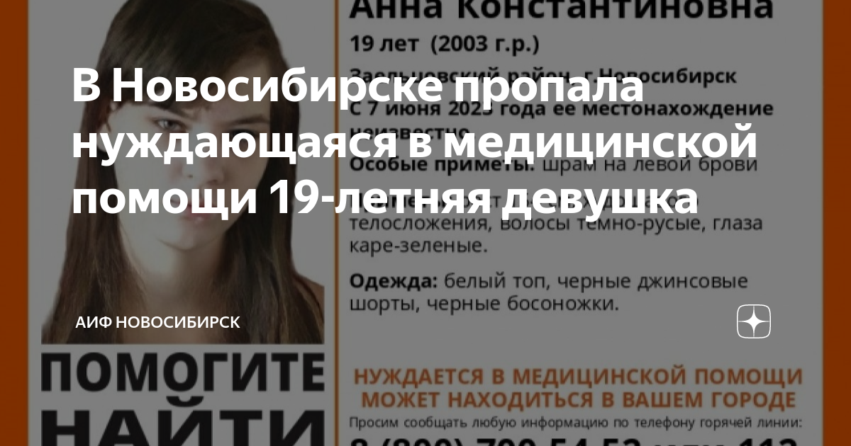 Нуждается в медицинской помощи лиза алерт. Девушка пропала воронеж. Пропала девочка полина. Лиза alert уфа. Ориентировка пропала девушка.