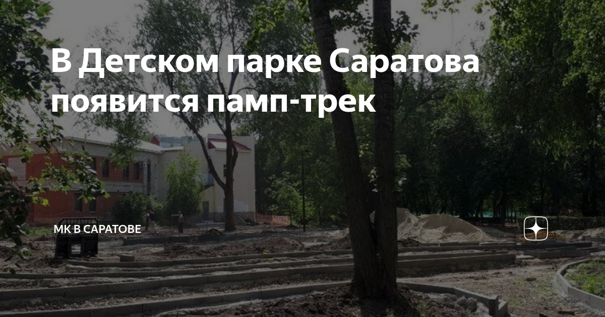 Проект жилье и городская среда саратов