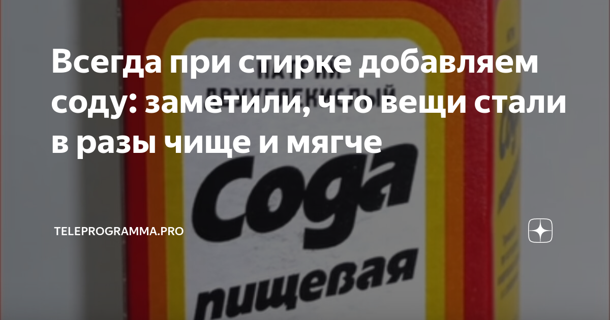 Проект о пищевой соде