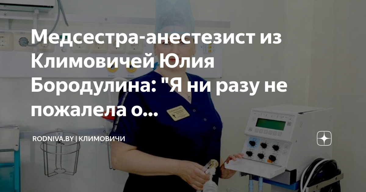 Планы на будущее медсестры анестезиста