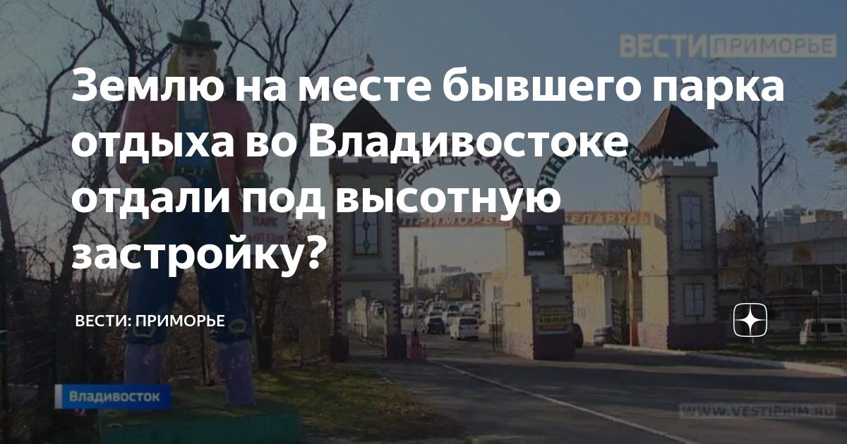 План застройки владивостока до 2025 года